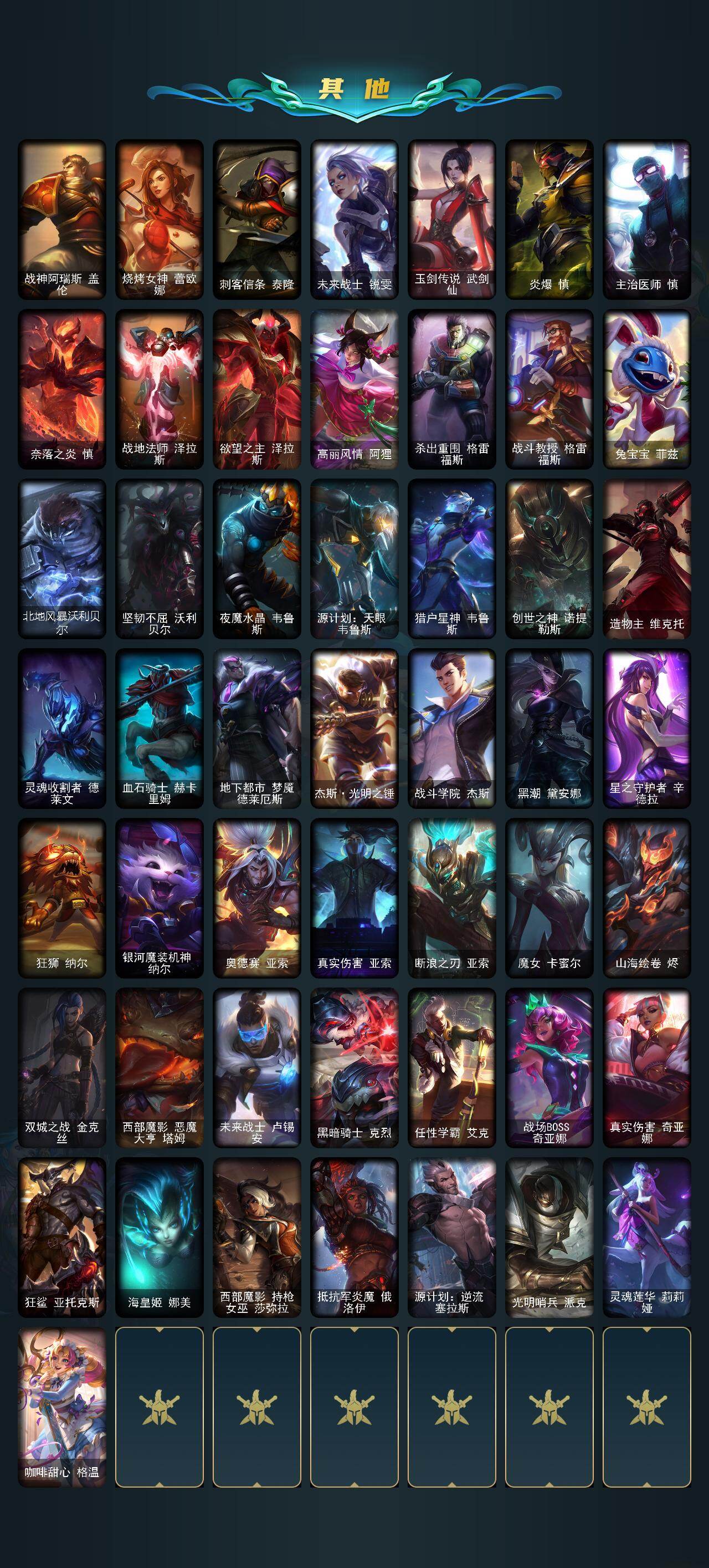 LOLQM49533英雄联盟账号详情图6 LOLQM49533英雄联盟账号详情图6