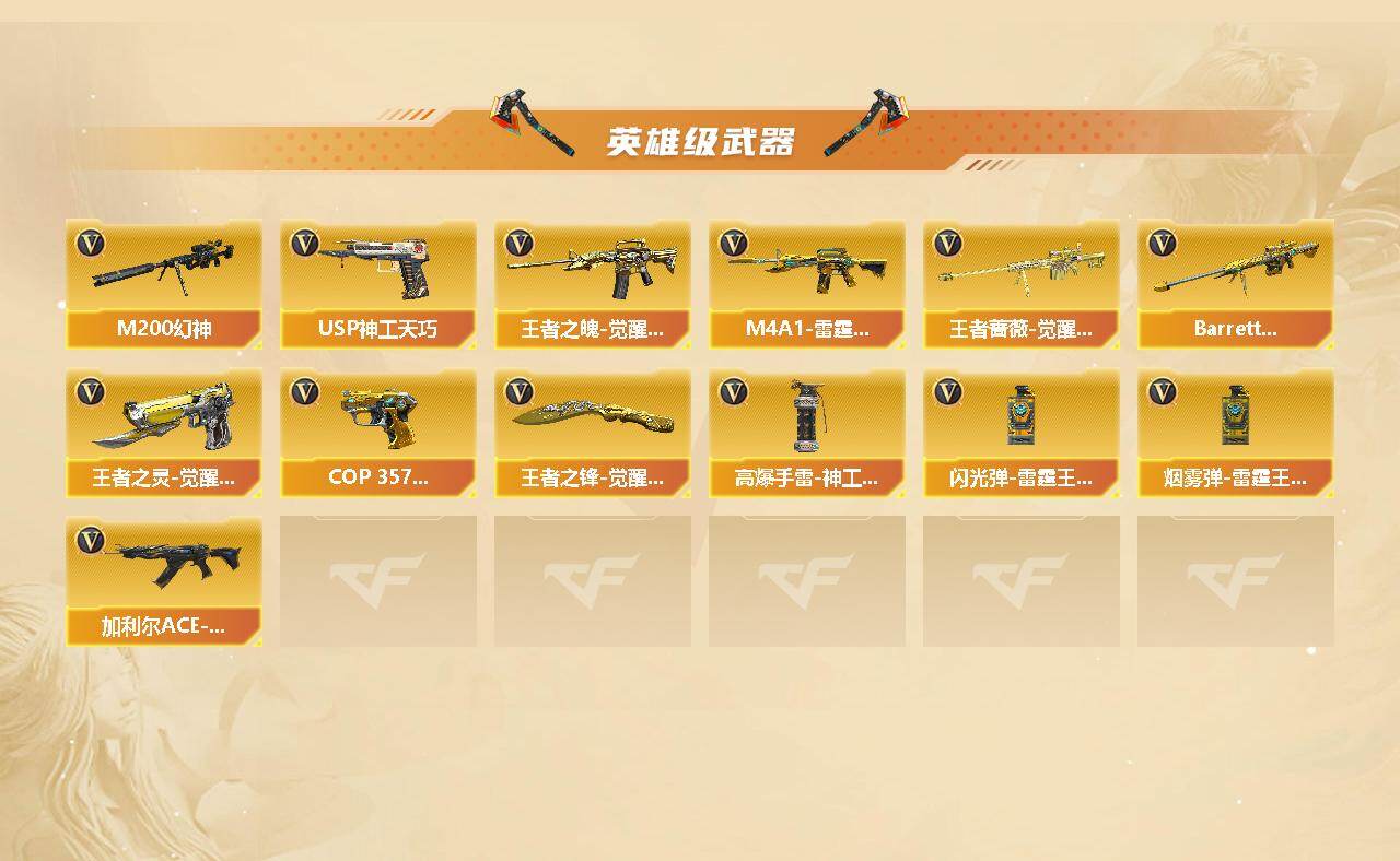 CFQM421045穿越火线账号详情图4