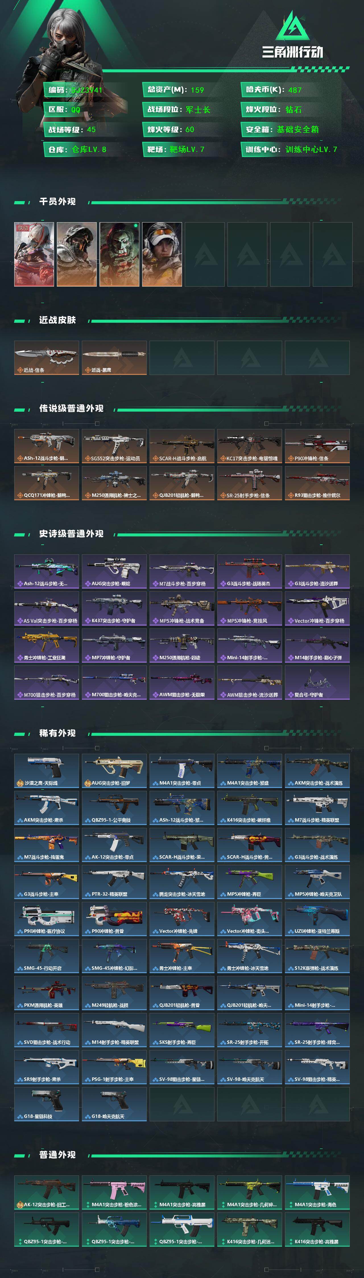 SJZQM426734三角洲行动账号详情图3 SJZQM426734三角洲行动账号详情图3