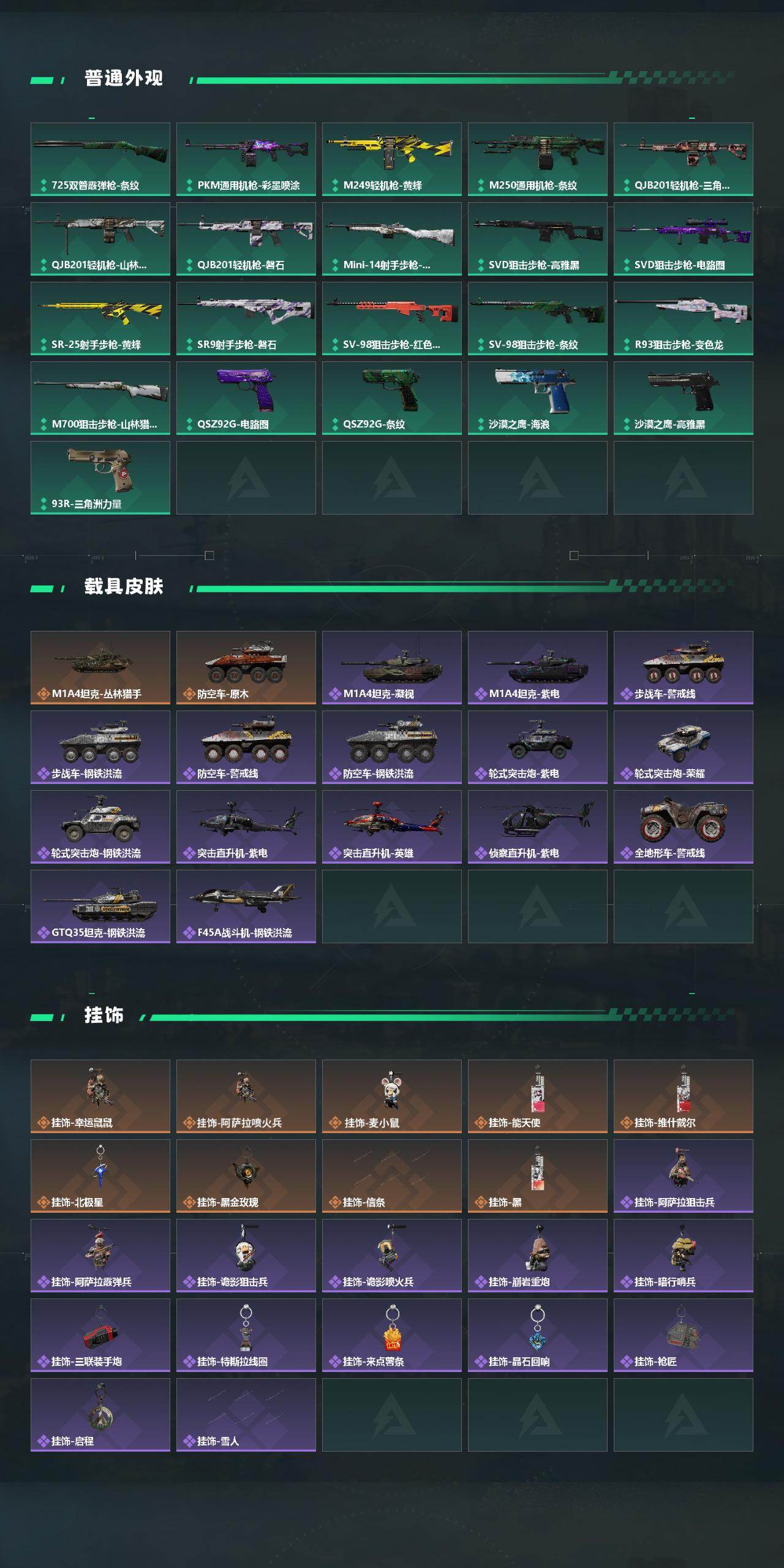 SJZEY426038三角洲行动账号详情图4
