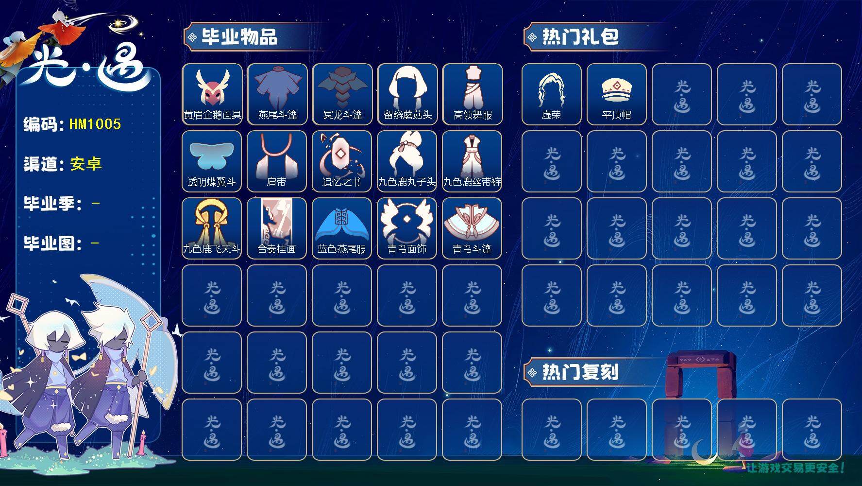 光遇账号安卓官服蜡烛数：494/爱心数：106/表演季/破晓季/欧若拉季/ 追忆季/ 九色鹿季/青鸟季/ 黄眉企鹅面具/ 燕尾斗篷/ 冥龙斗篷/ 留辫蘑菇头/高领舞服/ 透明蝶翼斗/肩带/追忆之书/九色鹿丸子头/九