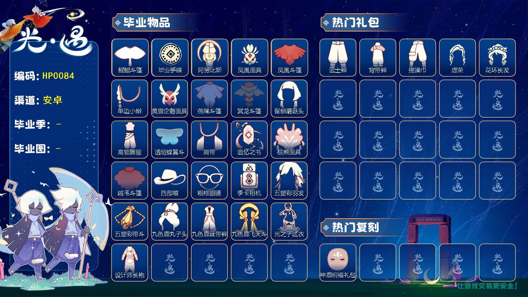 光遇账号华为渠道服蜡烛数：407/爱心数：530/晨岛/云野/雨林/霞谷/暮土/禁阁/圣岛季/预言季/梦想季/潜海季/表演季/破晓季/欧若拉季/ 追忆季/ 夜行季/ 拾光季/ 归巢季/ 筑巢季/ 手碟/ 鳐鲲斗篷/ 