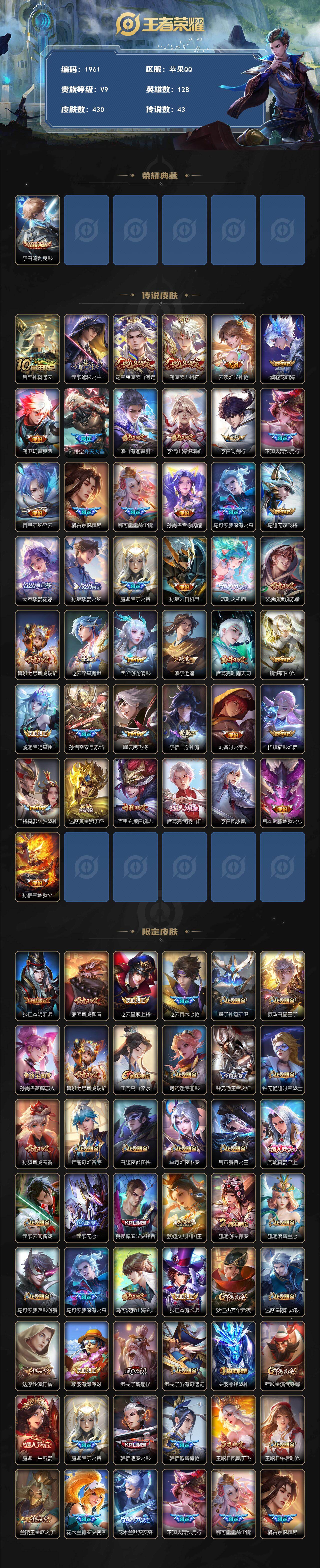 WZCMW497014王者荣耀账号详情图2 WZCMW497014王者荣耀账号详情图2