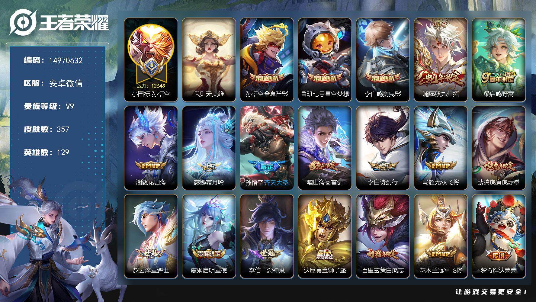 WZDN496083王者荣耀账号详情图17