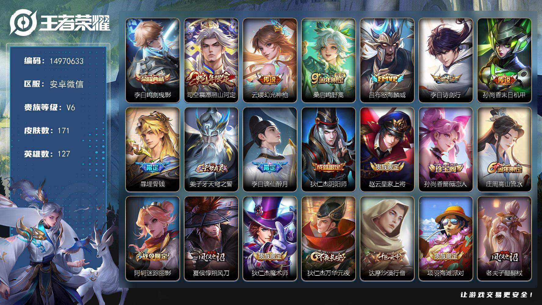 王者荣耀账号安卓VXDAS9109 包人脸 安卓V-V6-171皮肤1典藏6传说47史诗1星传说  鸣剑曳影  未来机甲