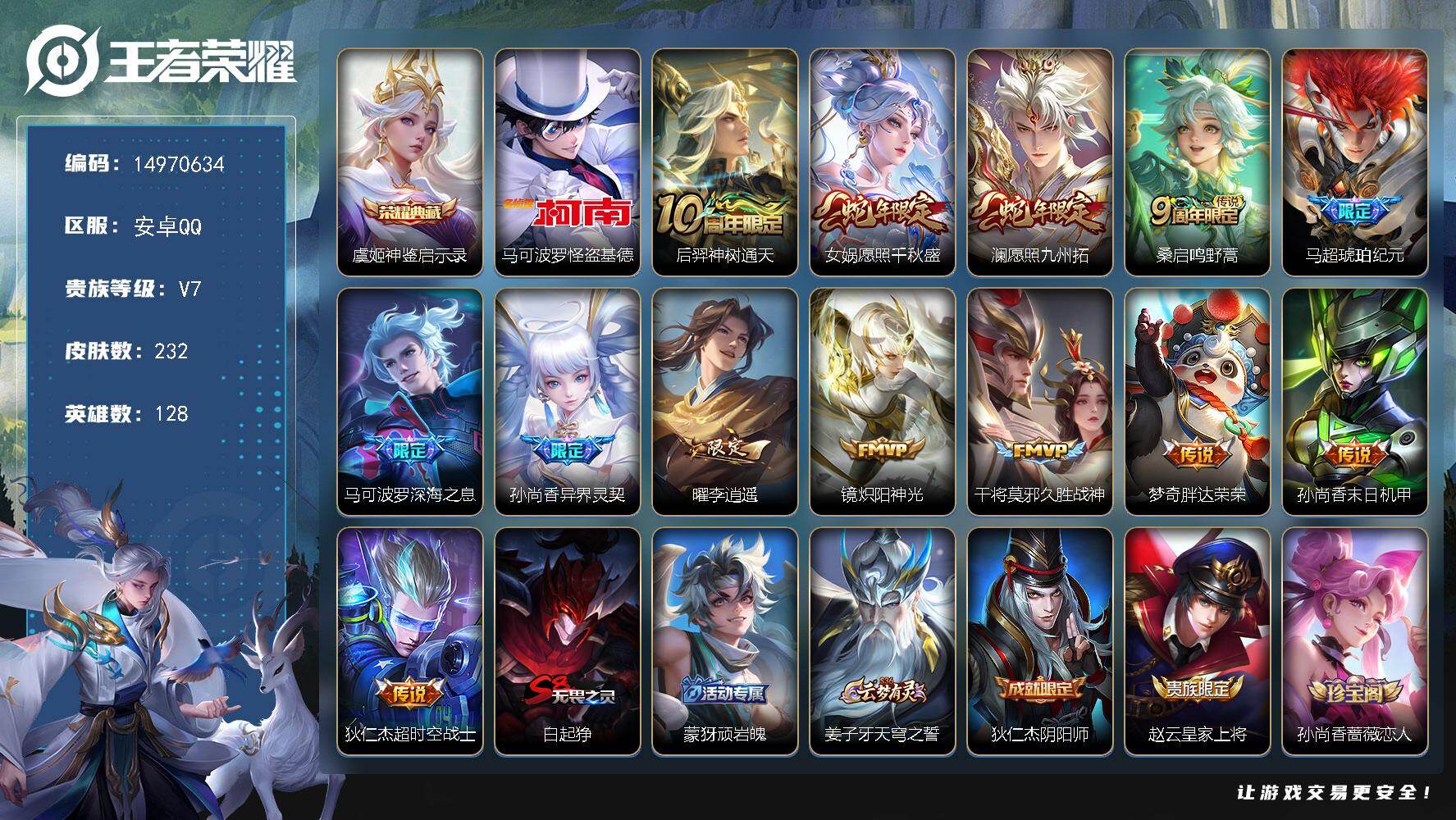 WZDN498673王者荣耀账号详情图17