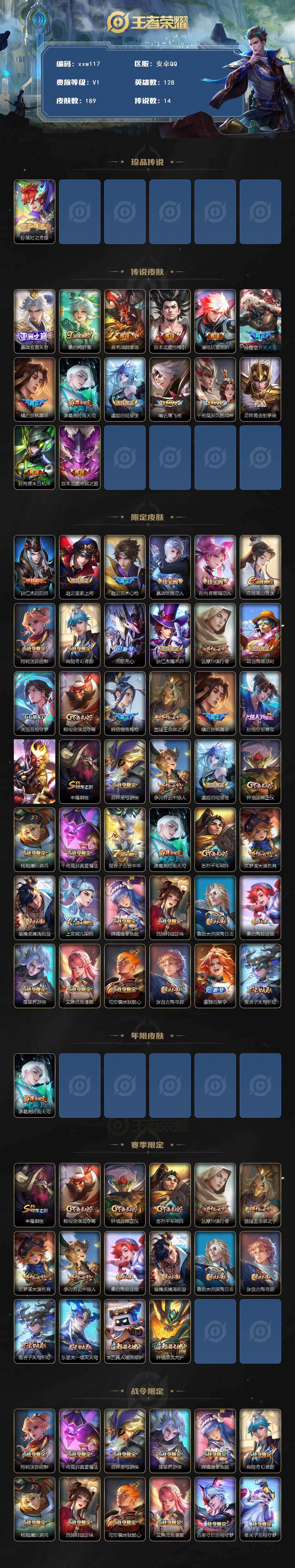 WZQM4124921王者荣耀账号详情图3