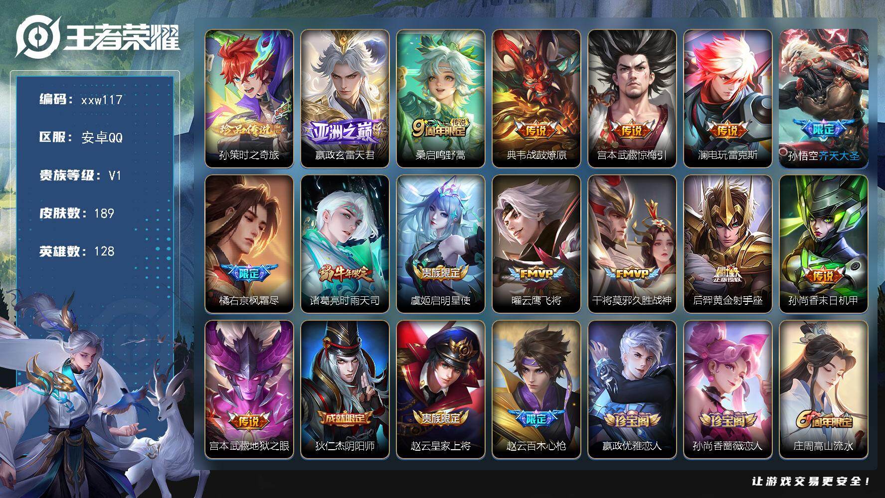 王者荣耀账号安卓QQ安卓Q-V1-尊贵铂金III段位-128英雄-189皮肤-1珍品传说-14传说-52史诗
【英雄全皮