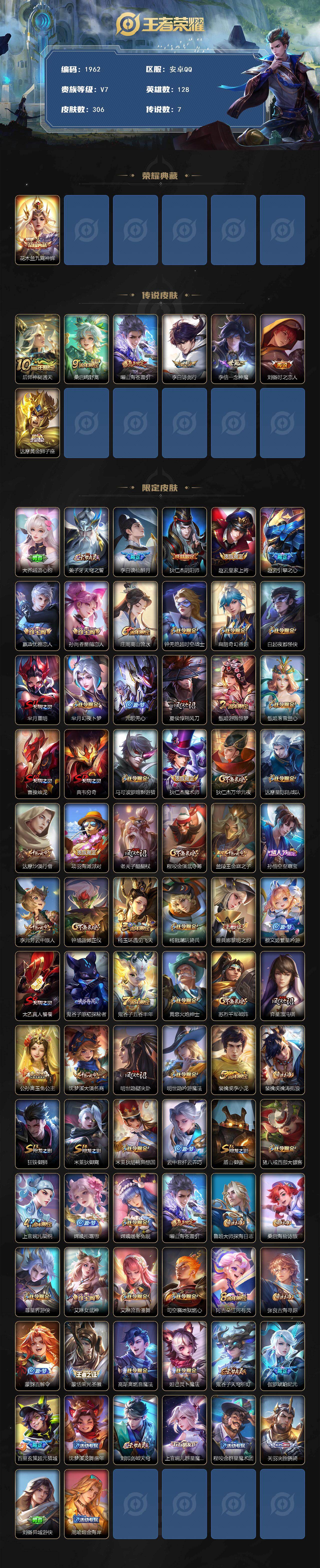 WZQM496847王者荣耀账号详情图3 WZQM496847王者荣耀账号详情图3