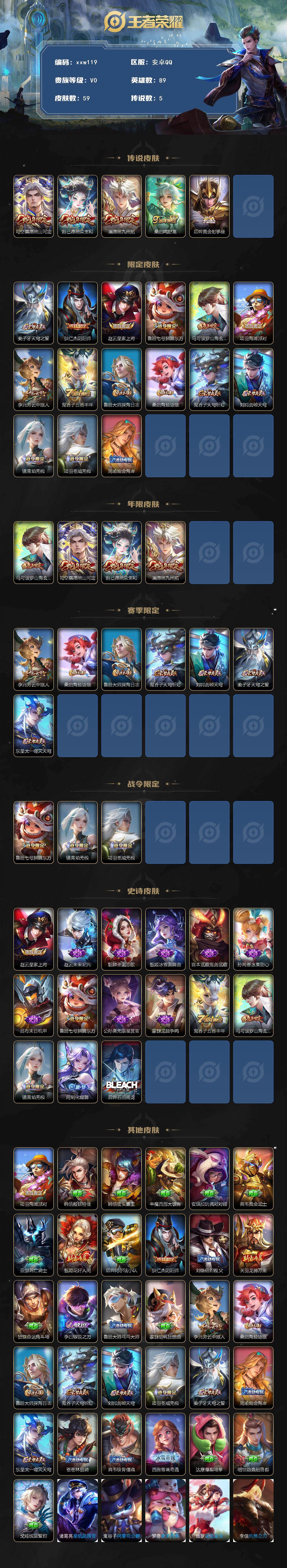 WZQM4124713王者荣耀账号详情图3