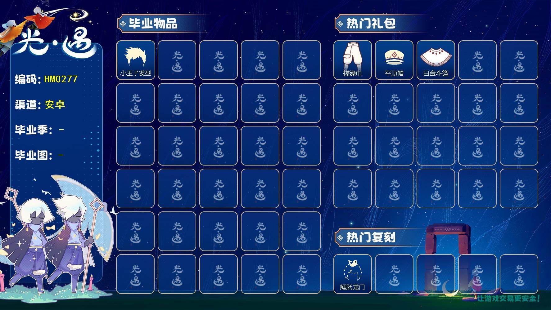 光遇账号vivo渠道服蜡烛数：68/爱心数：18/晨岛/霞谷/ 小王子发型/ 鲤鱼套/年年有鱼礼包/ 蛛丝斗篷/ 粽叶斗篷礼包/ 搓澡巾/平顶帽/白金斗篷/ 黄鼠狼/ 平顶帽/蛛网斗篷/小王子围巾/雪花水晶球