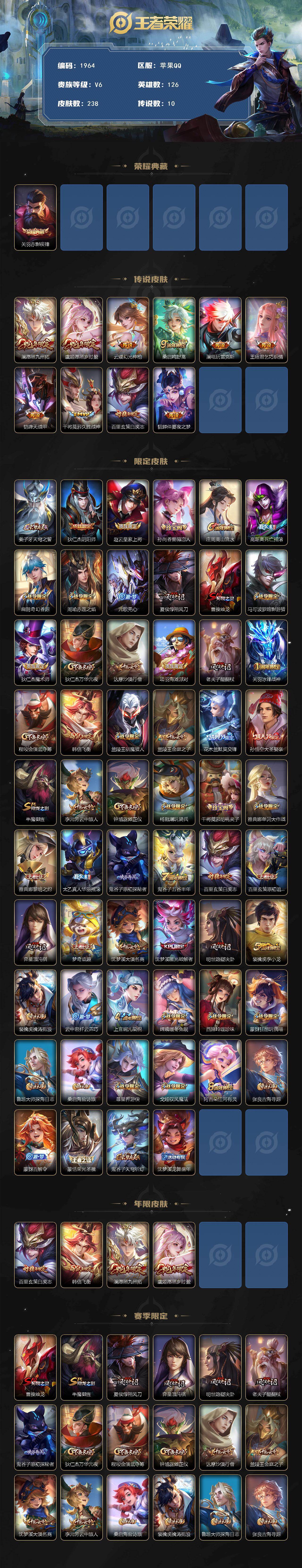 WZQM496851王者荣耀账号详情图3