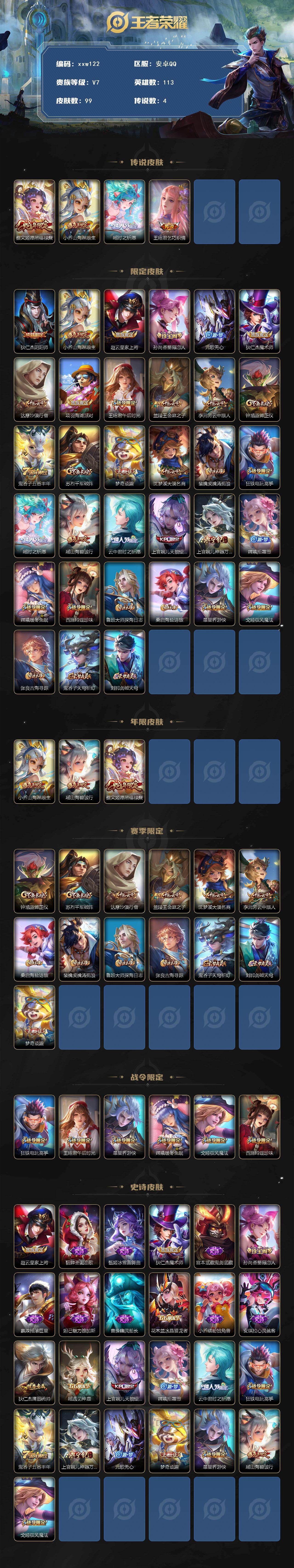 WZQM4124878王者荣耀账号详情图3 WZQM4124878王者荣耀账号详情图3