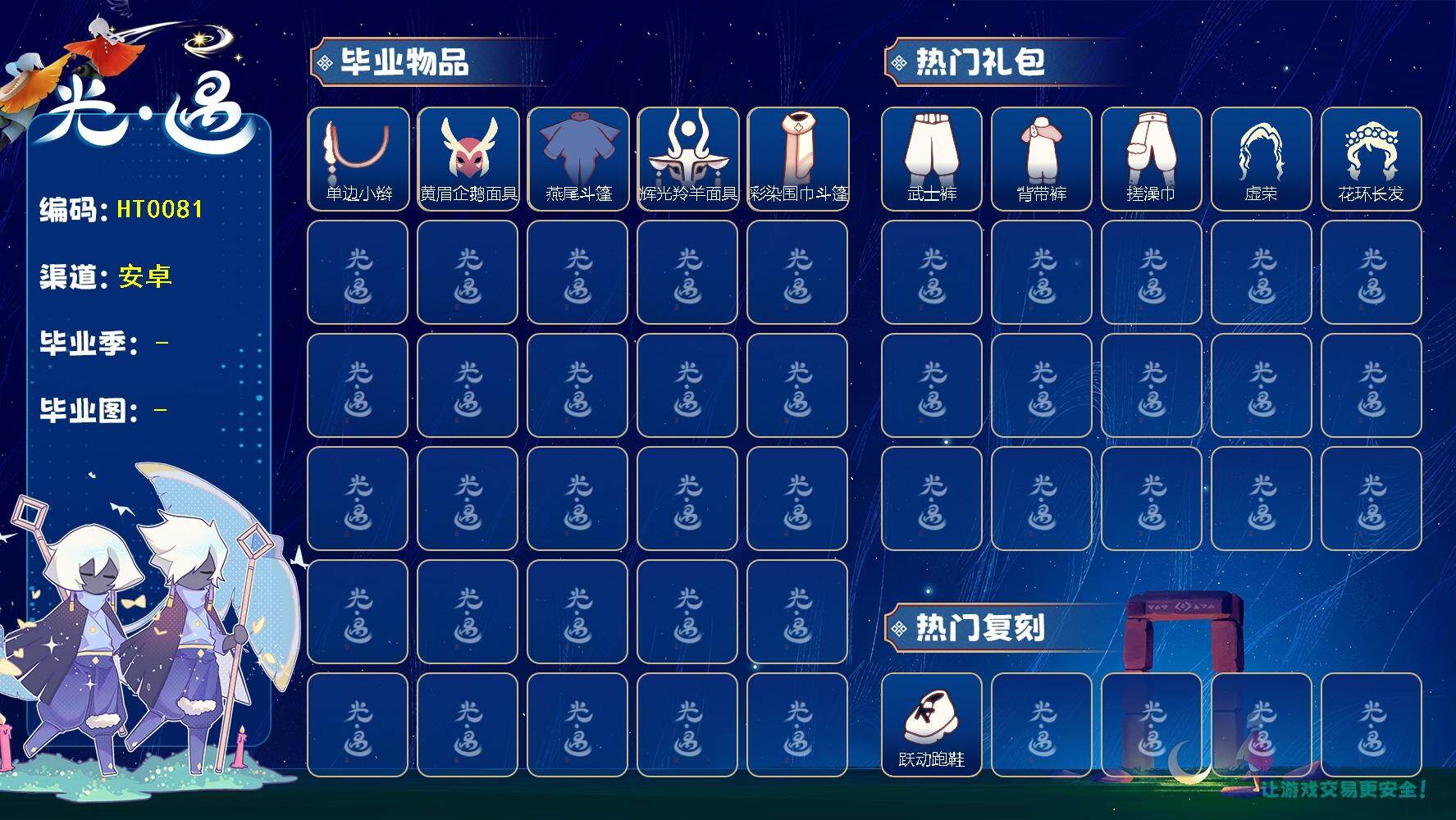 光遇账号B服蜡烛数：200/爱心数：63/晨岛/雨林/霞谷/暮土/潜海季/ 彩染季/单边小辫/ 黄眉企鹅面具/ 燕尾斗篷/ 辉光羚羊面具/ 彩染围巾斗篷/ 跃动跑鞋/ 圣诞鹿角/白雪斗篷/音韵吉他/武士裤/背带