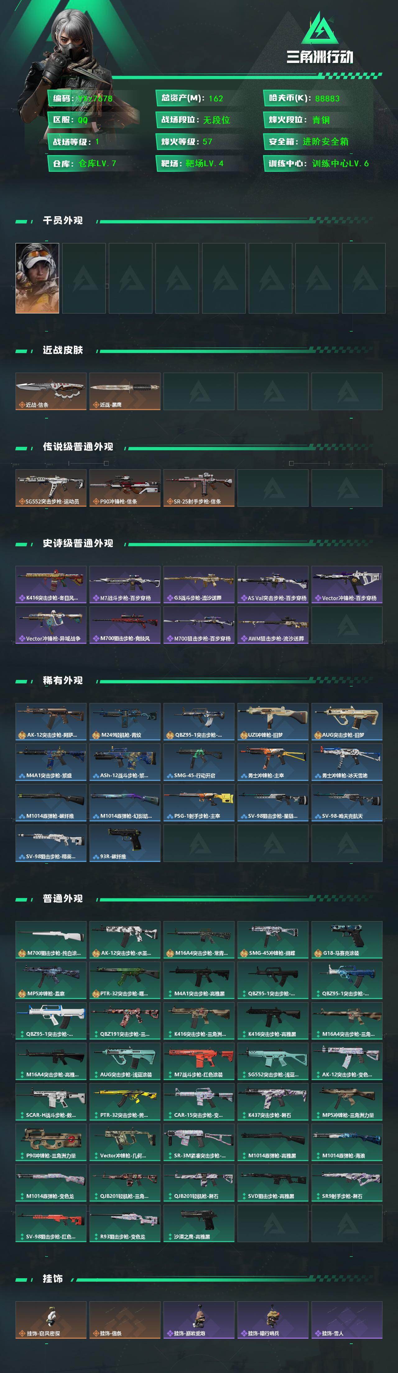 SJZCMW429158三角洲行动账号详情图2