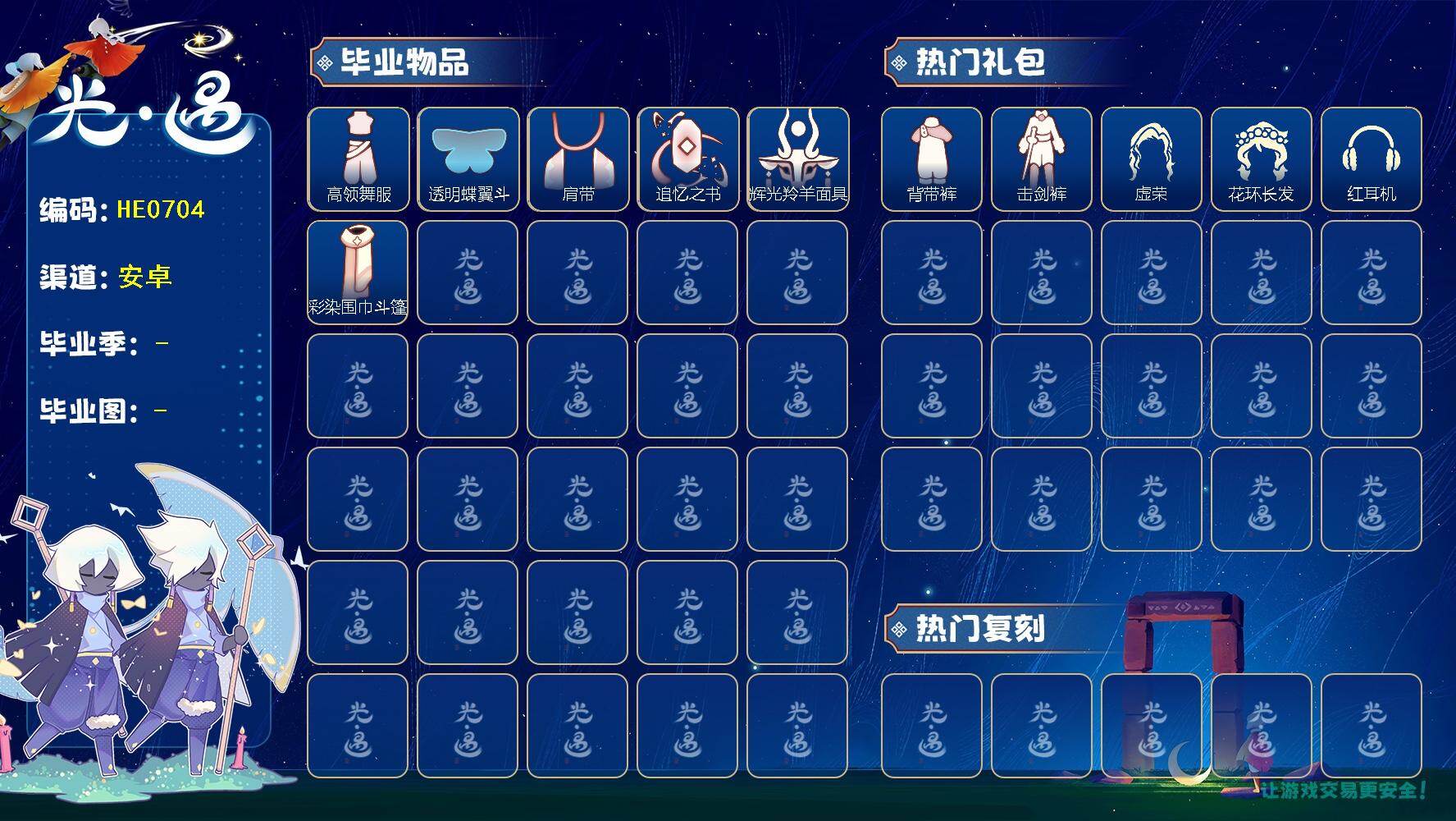 光遇账号安卓官服蜡烛数：282/爱心数：7/霞谷/欧若拉季/ 追忆季/ 彩染季/高领舞服/ 透明蝶翼斗/肩带/追忆之书/ 辉光羚羊面具/ 彩染围巾斗篷/背带裤/击剑裤/ 虚荣/花环发型/红耳机/平顶帽/白金斗篷/黑