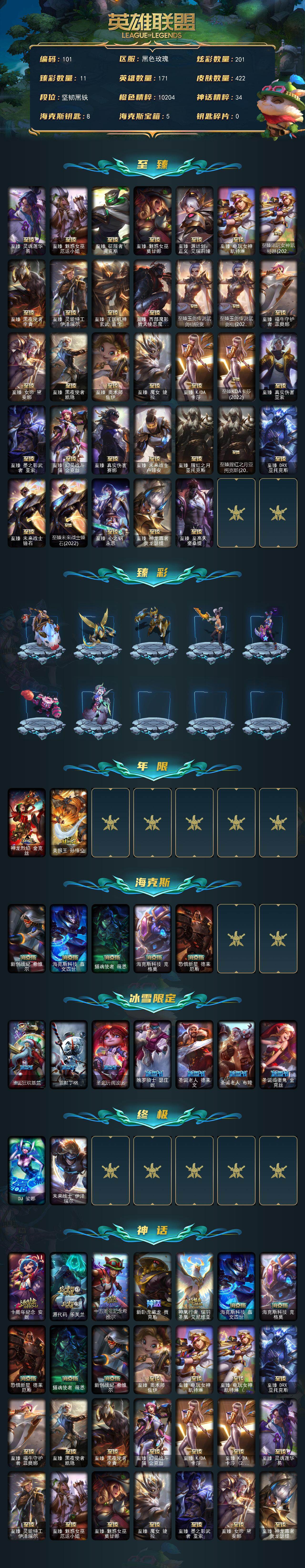 LOLCMW49718英雄联盟账号详情图2