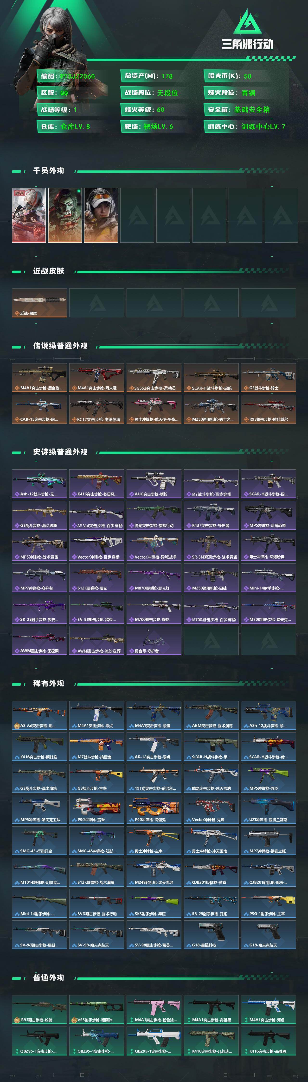 SJZQM425876三角洲行动账号详情图3 SJZQM425876三角洲行动账号详情图3