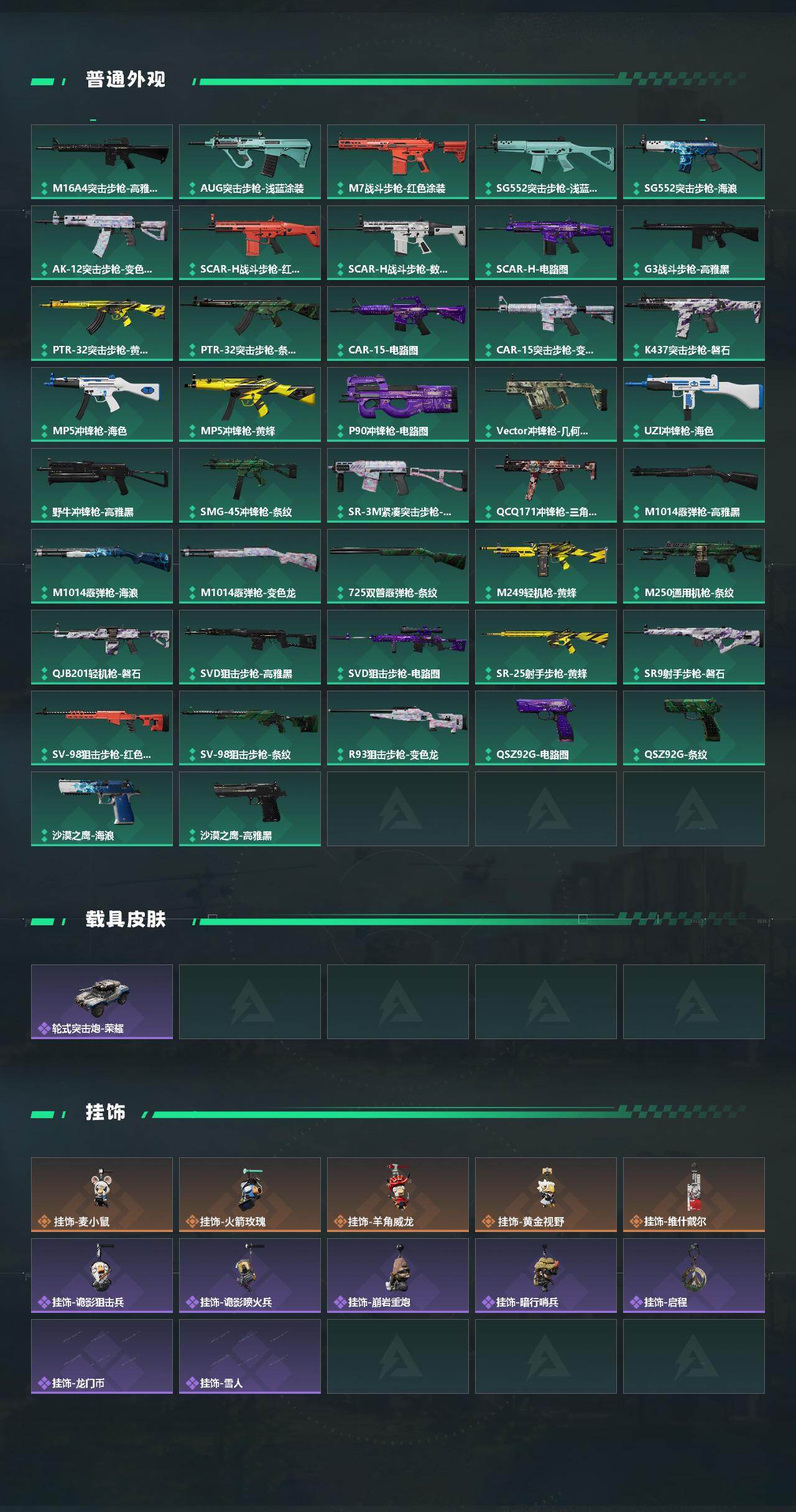 SJZQM425876三角洲行动账号详情图4 SJZQM425876三角洲行动账号详情图4