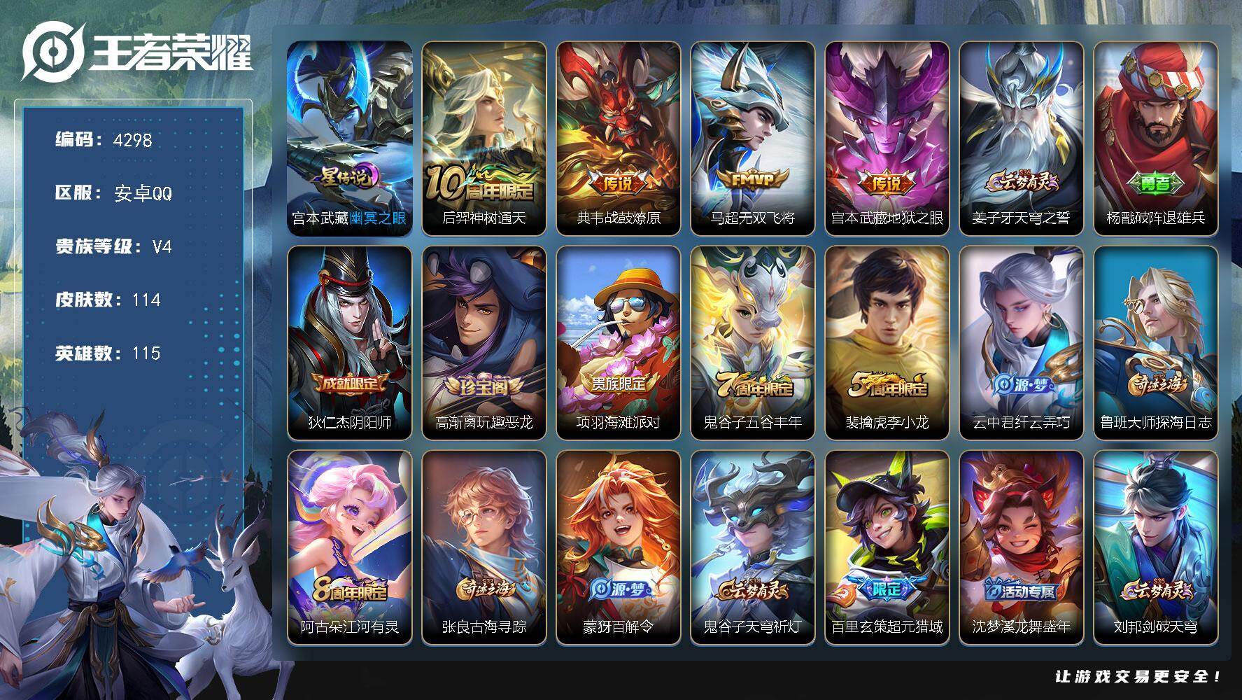 WZJZ496283王者荣耀账号详情图19