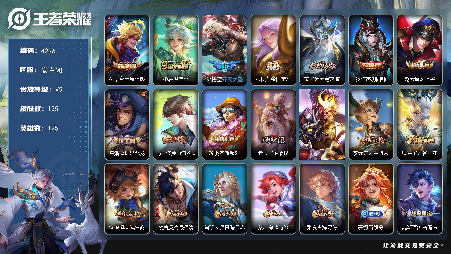 WZJZ499922王者荣耀账号详情图20