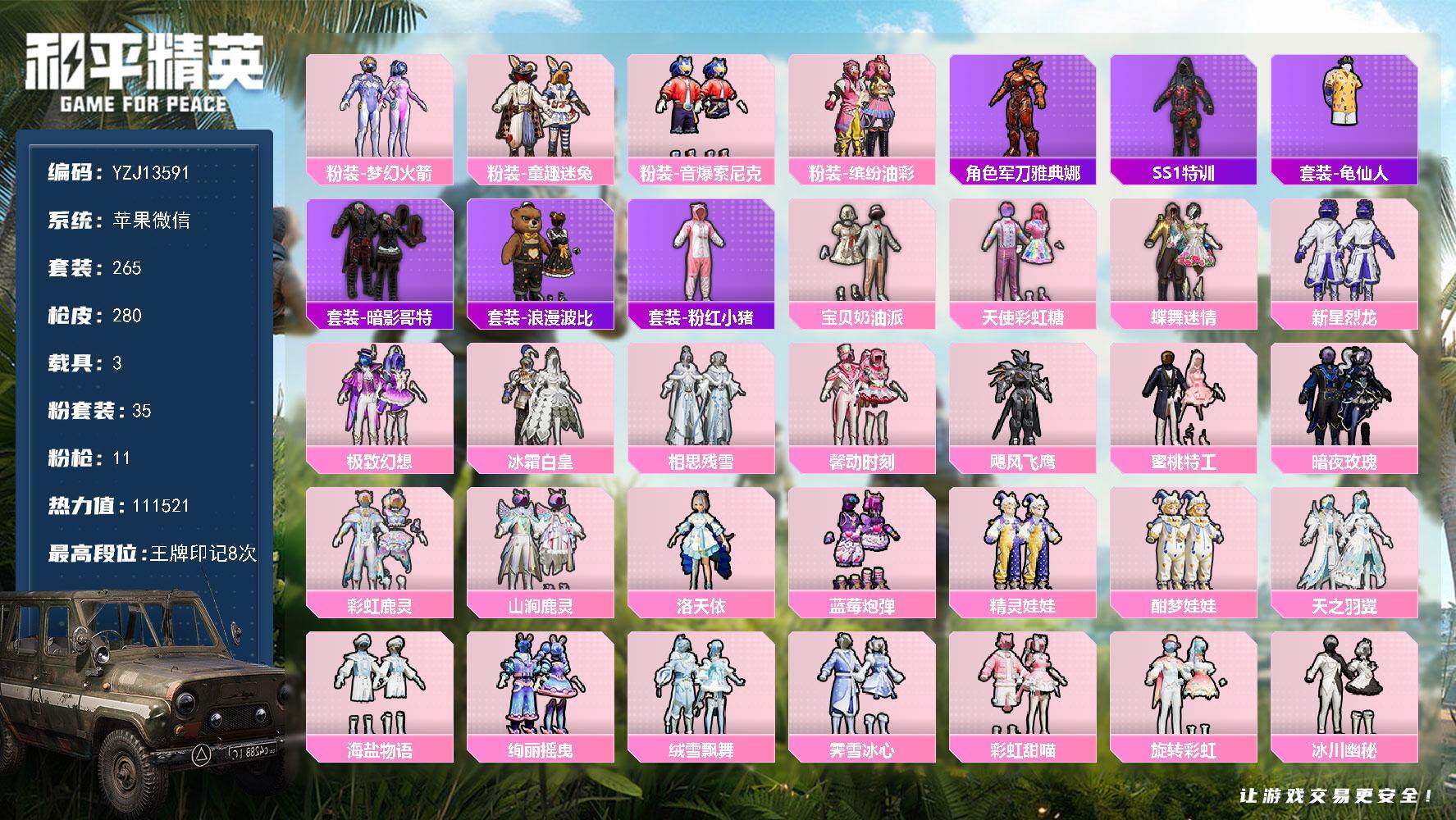 和平精英账号苹果微信3载具-265套装-280枪皮-无二次 苹果V-3载具35粉装11特效枪20热门265套装280枪皮