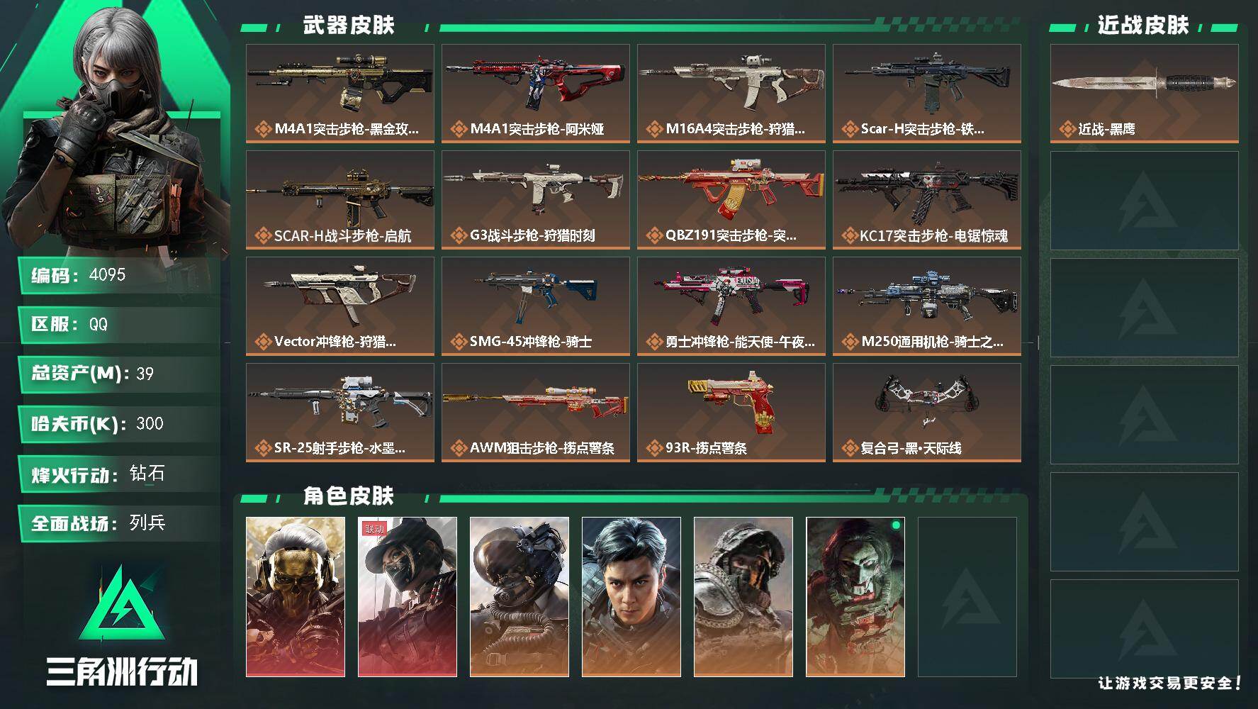 SJZQM428340三角洲行动账号详情图4