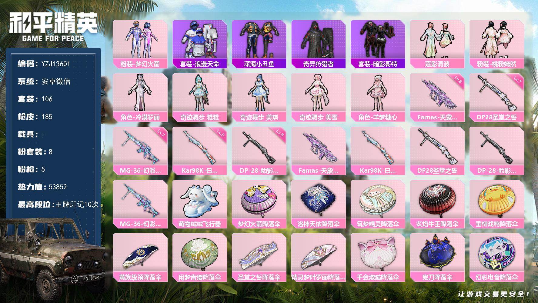 和平精英账号安卓微信0载具-106套装-185枪皮-无二次- 安卓V-2稀有8粉装4特效枪5热门106套装185枪皮 5