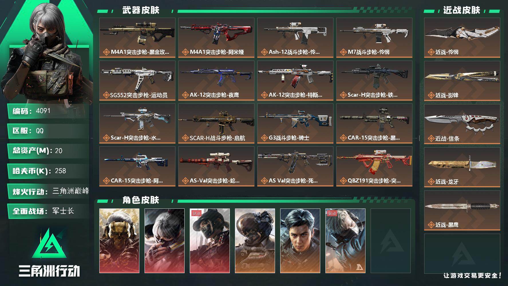 SJZQM456101三角洲行动账号详情图3