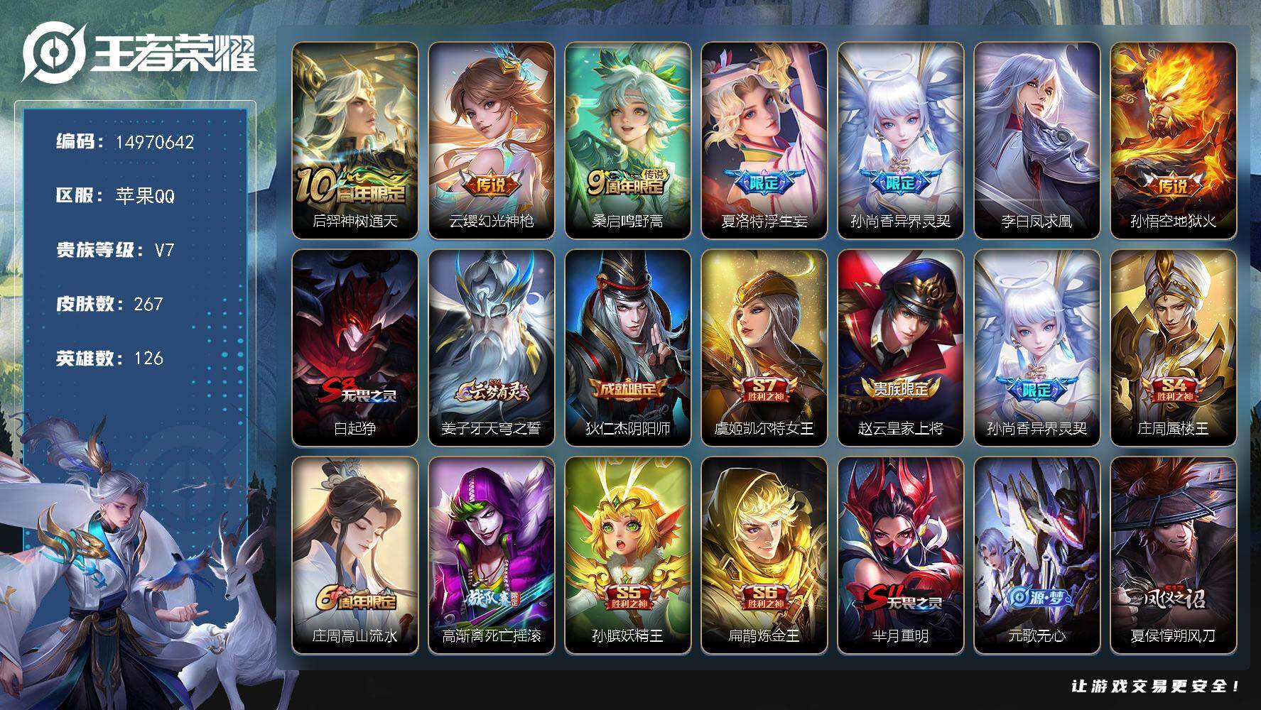 王者荣耀账号苹果QQ126英雄-267皮肤-DAS9128 包人脸 苹果Q-V7-267皮肤7传说65史诗1星传说 幽冥