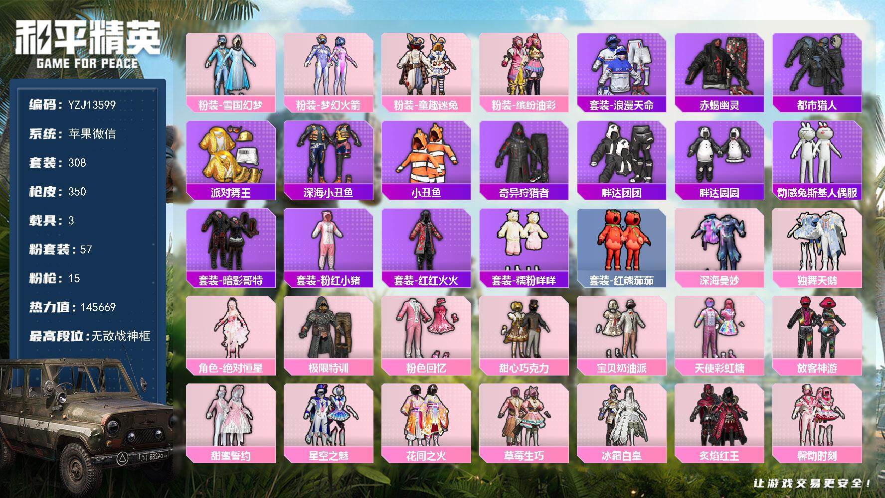 和平精英账号苹果微信YZJ13599 无二次 苹果V-8稀有4载具57粉装14特效枪38热门 号内有1400军需币【极品