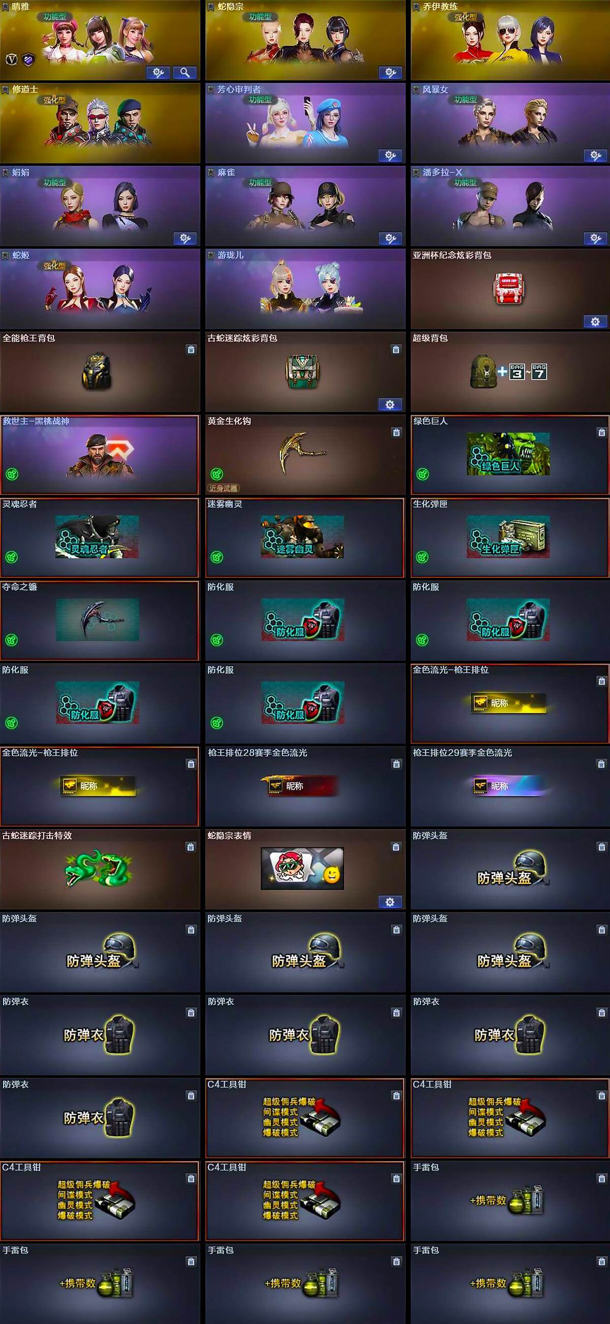 CFCMW426682穿越火线账号详情图4