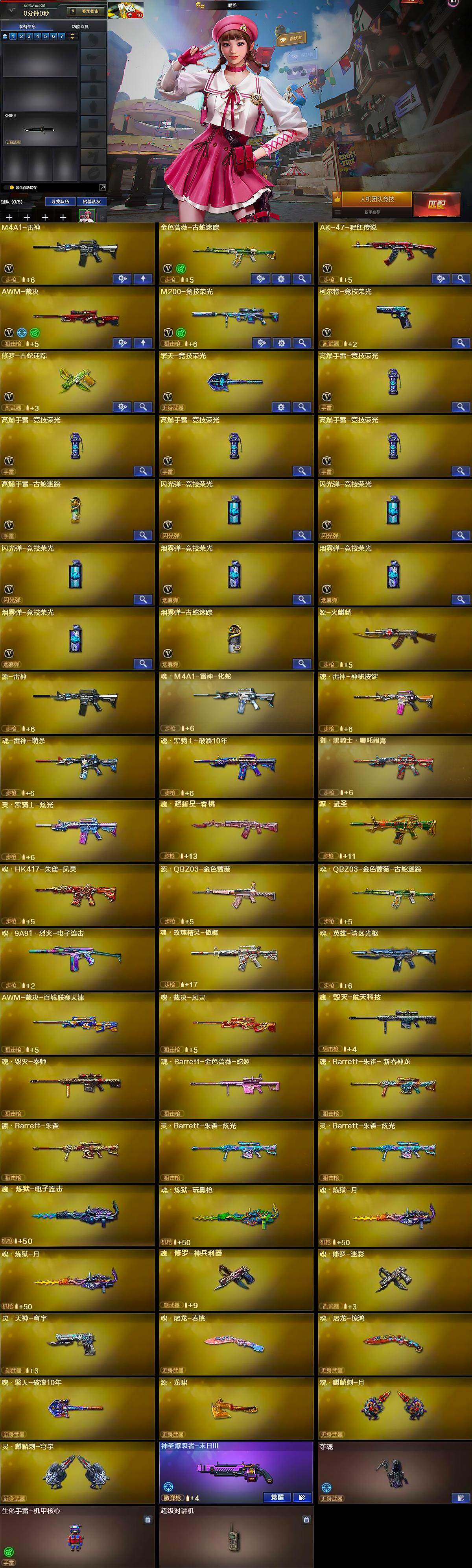 CFCMW426682穿越火线账号详情图5