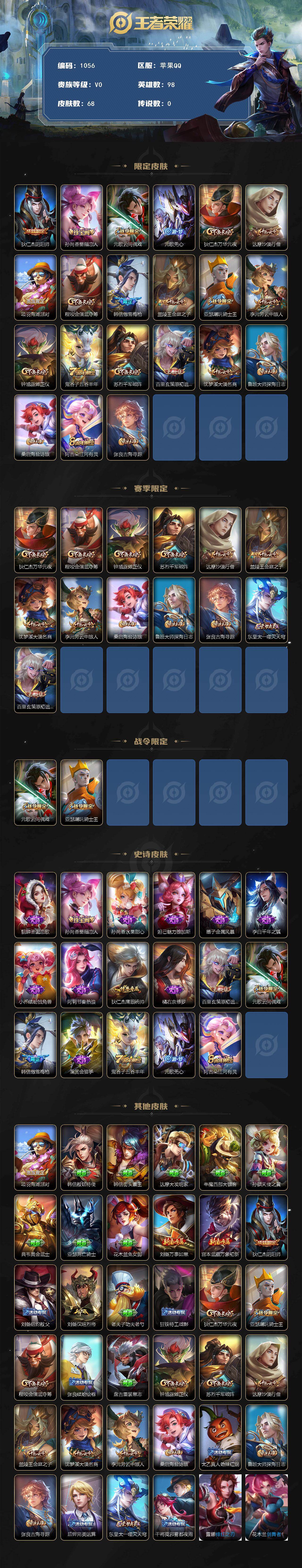 WZCMW497062王者荣耀账号详情图2 WZCMW497062王者荣耀账号详情图2