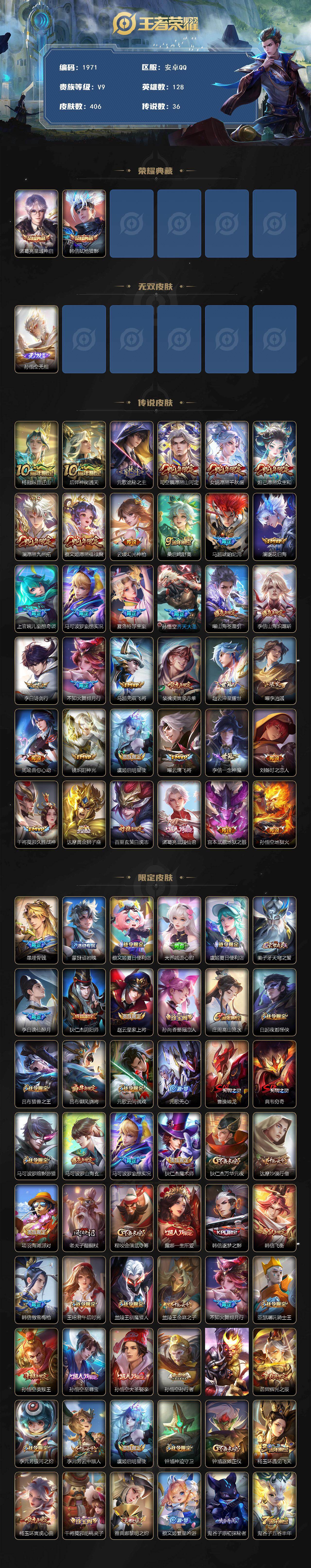 WZCMW497063王者荣耀账号详情图2