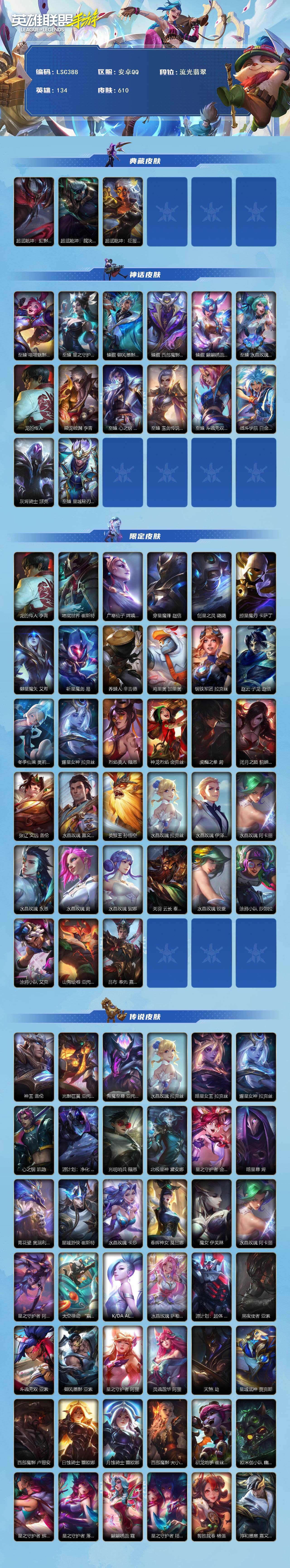 LOMQM40708LOL手游账号详情图3