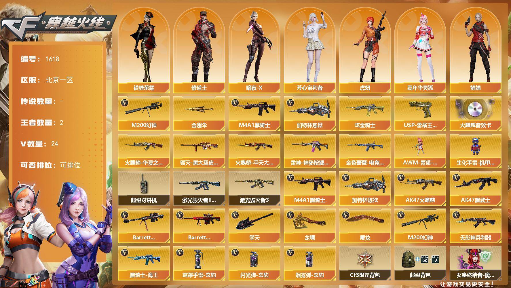 穿越火线账号北部战区北京一区北京一区-24V-2王者-1炫金
【热门武器】：M200-幻神，M4A1-黑骑士，加特林-炼狱*2，