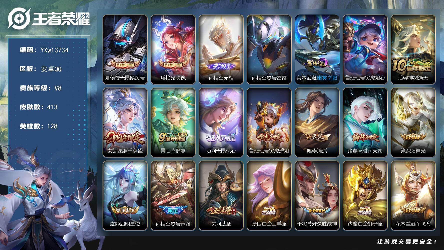 王者荣耀账号安卓QQ128英雄-413皮肤-【高性价比413皮·无限飓风号·拾光映像·无相·寅虎焰心·零号雷霆·李逍遥·
