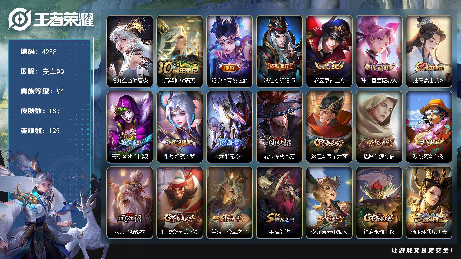 WZJZ499893王者荣耀账号详情图16 WZJZ499893王者荣耀账号详情图16