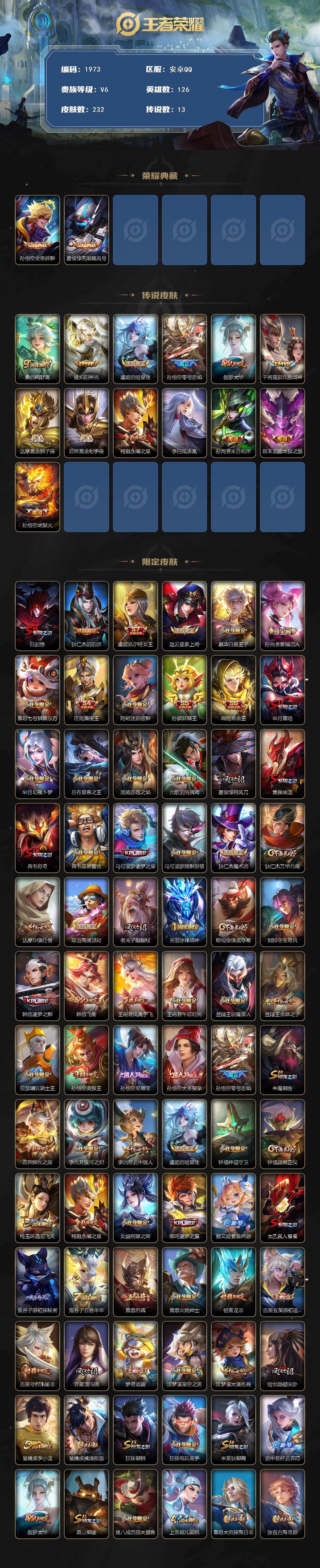 WZCMW497071王者荣耀账号详情图2 WZCMW497071王者荣耀账号详情图2