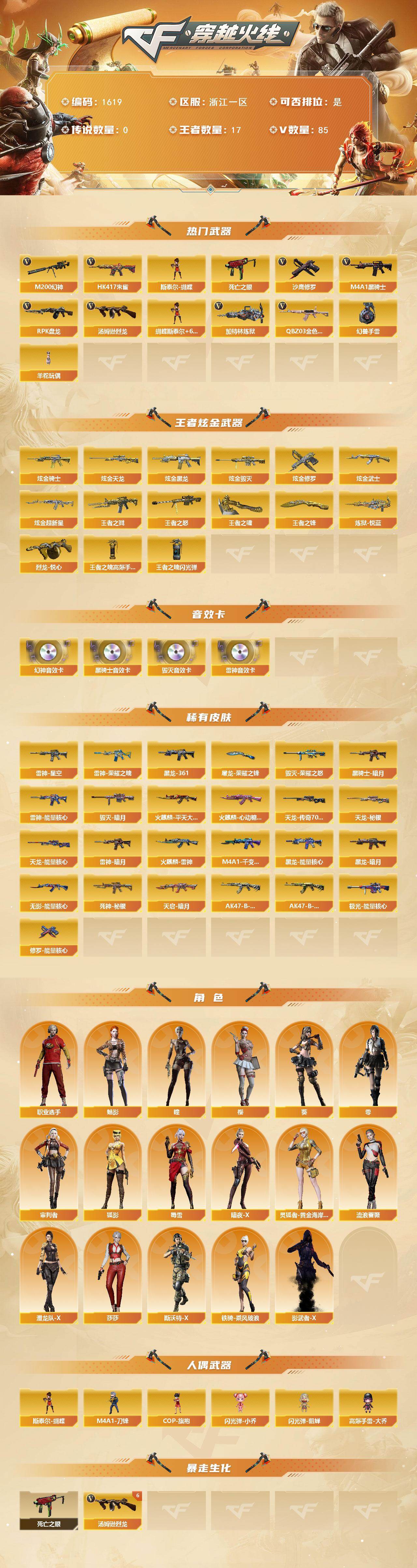 CFCMW422506穿越火线账号详情图2