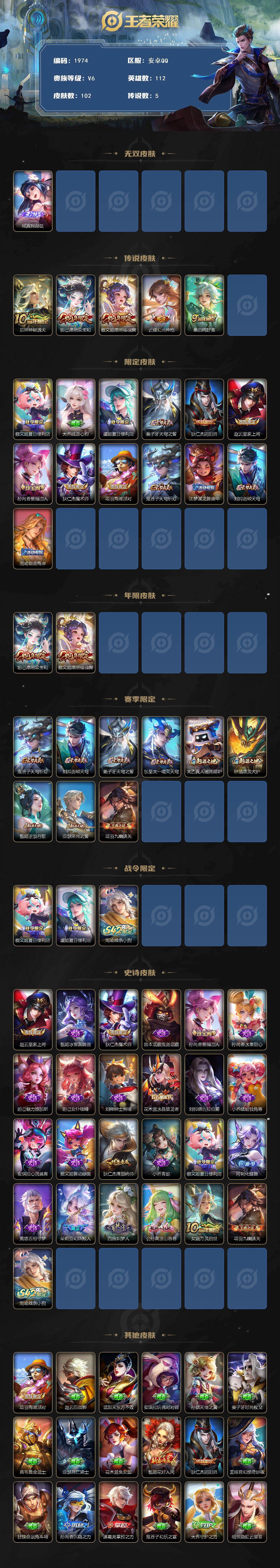 WZCMW4128345王者荣耀账号详情图2