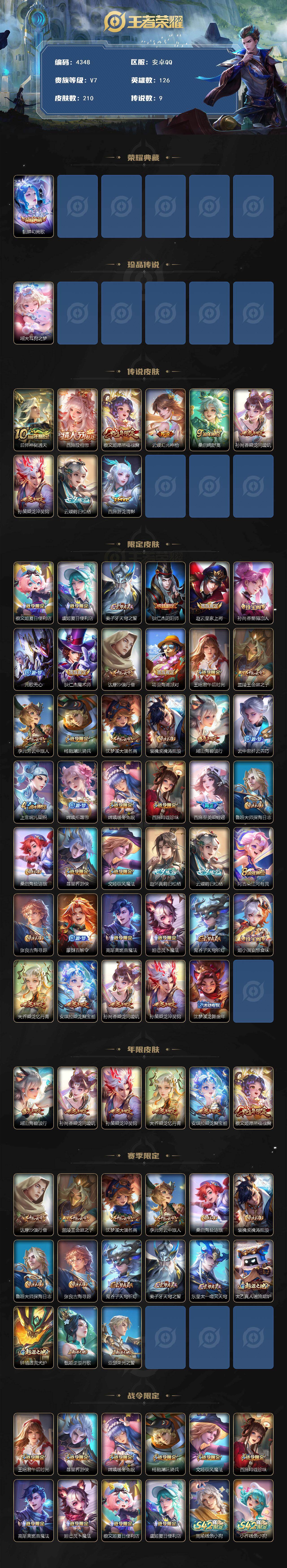 WZQM4113379王者荣耀账号详情图3