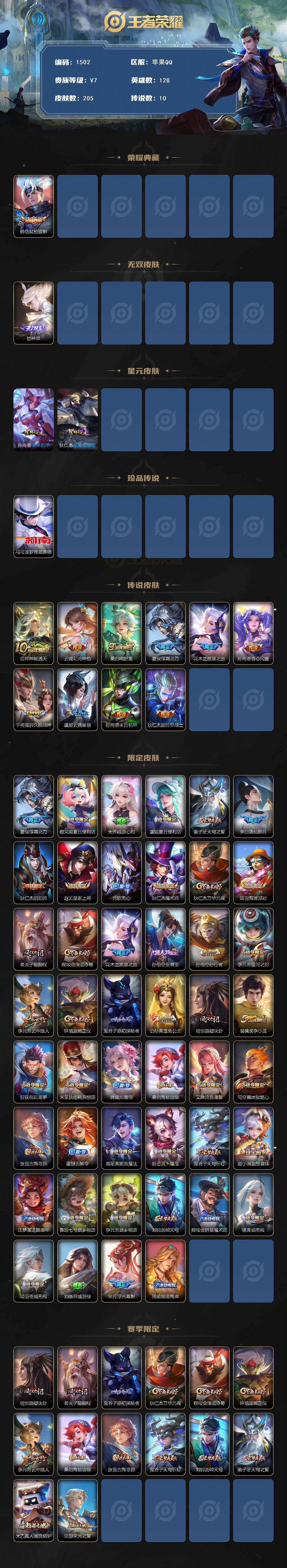 WZKG496613王者荣耀账号详情图2 WZKG496613王者荣耀账号详情图2