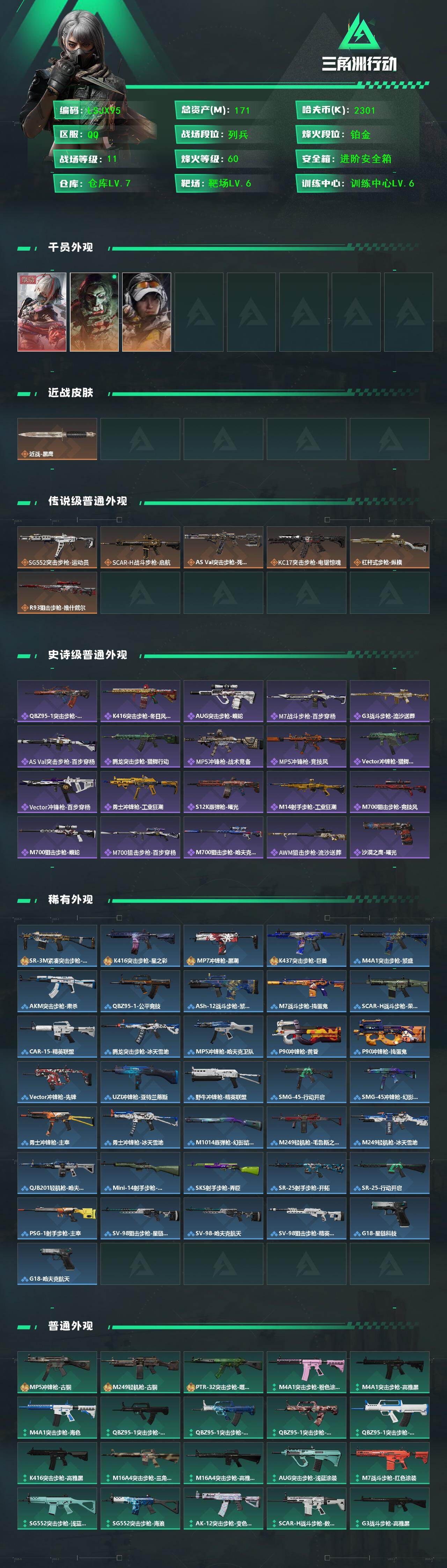 SJZCMW442004三角洲行动账号详情图3