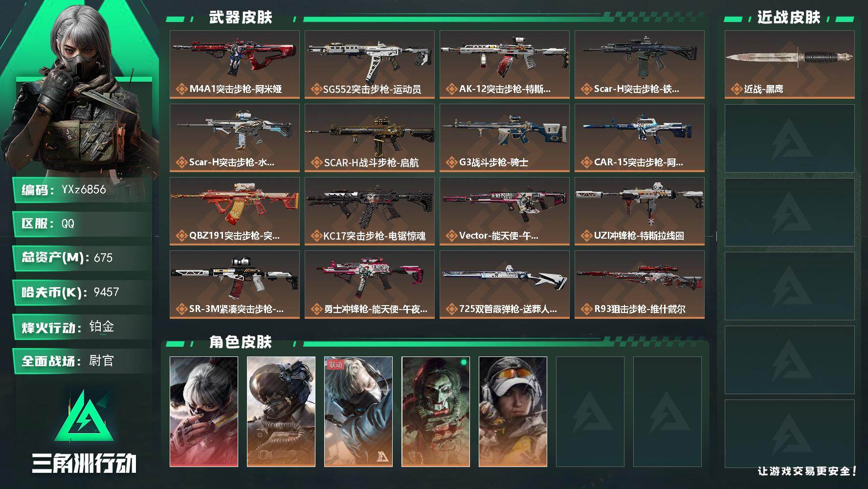 三角洲行动账号QQ【高额资产号675M.单红水墨云图.满足烽火/全面战场所有需求.强烈推荐】【Q区三端互通】【无二次】