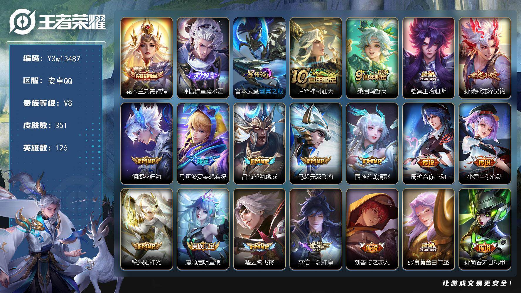 王者荣耀账号安卓QQ126英雄-351皮肤-【店铺主推·九霄神辉·群星魔术团·冥王哈迪斯·乘龙淬吴钩·天魔缭乱·怒海麟威