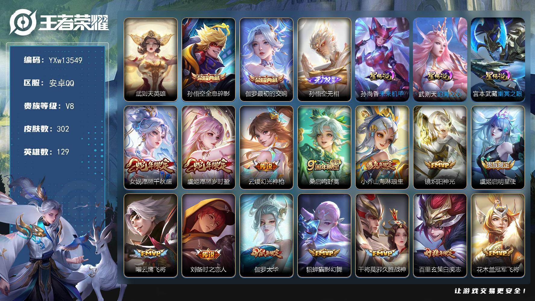 王者荣耀账号安卓QQ129英雄-302皮肤-【店铺主推·金标百里玄策·金标梦奇·全息碎影·最初的交响·无相·绝版梅西·愿