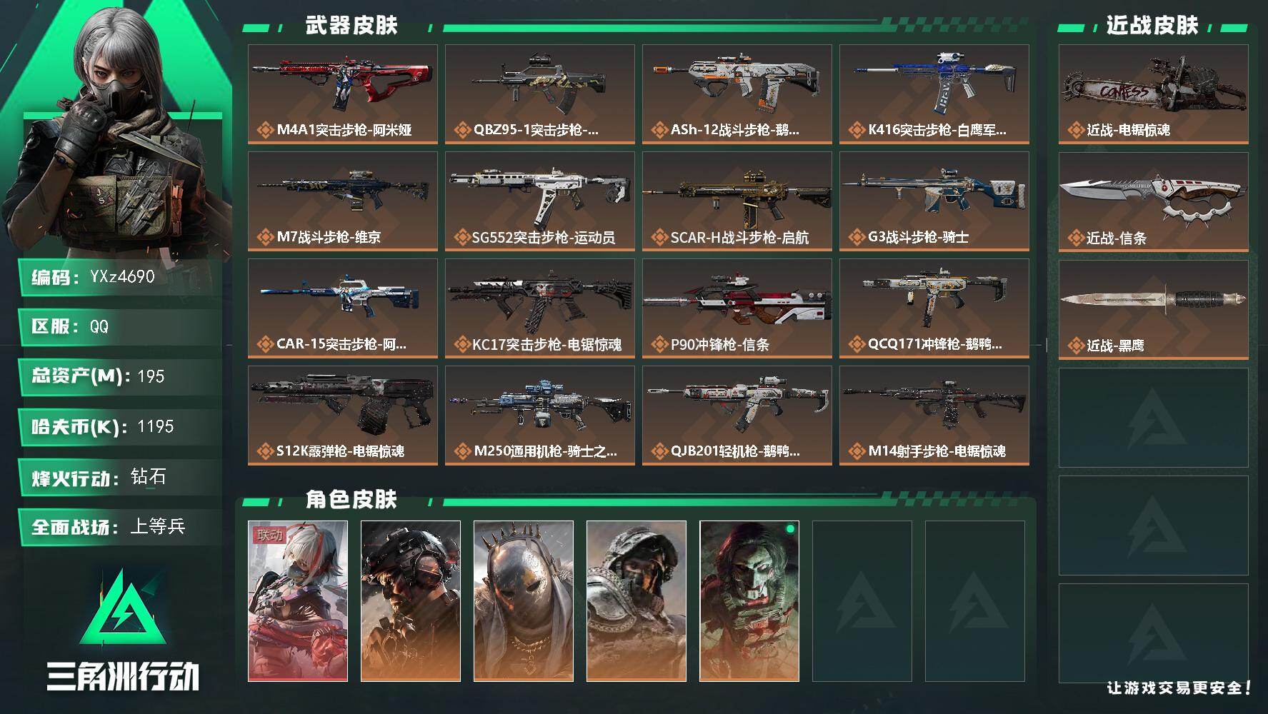 三角洲行动账号QQ【高额资产号195M.单红维什戴尔+铁面判官-双刀皮电锯惊魂+信条.满足烽火/全面战场所有需求.强烈