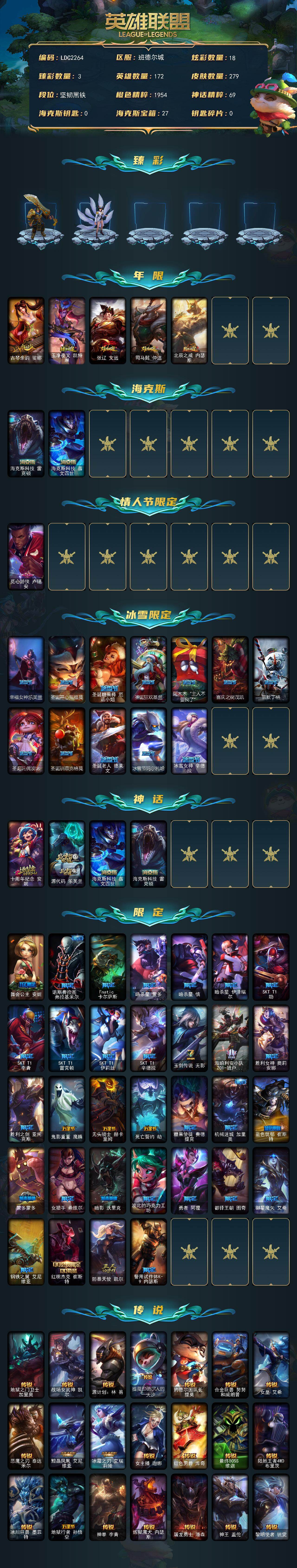 LOLQM49618英雄联盟账号详情图3